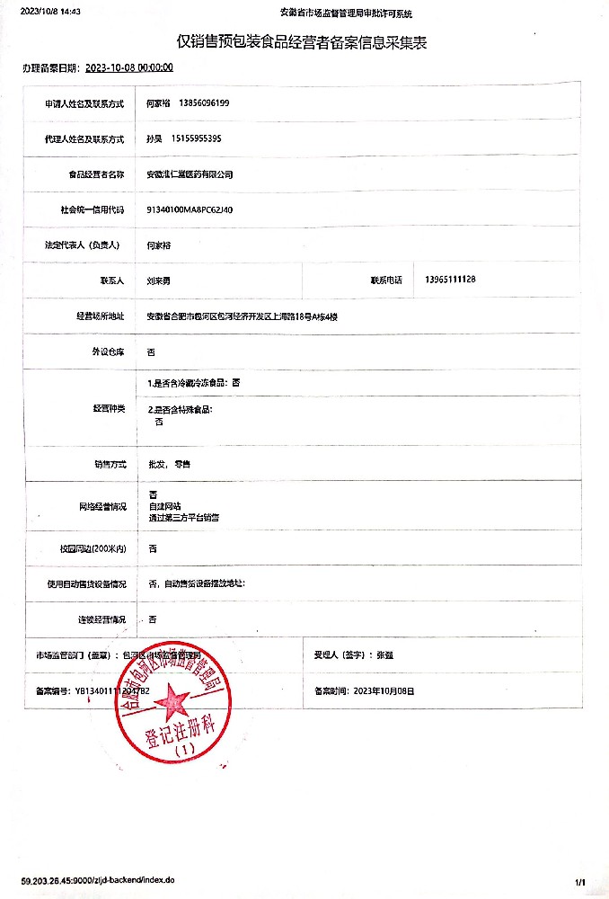 预包装食品经营者备案信